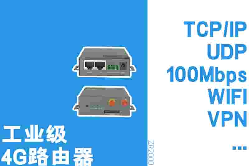 4G路由器ZR2000（1）