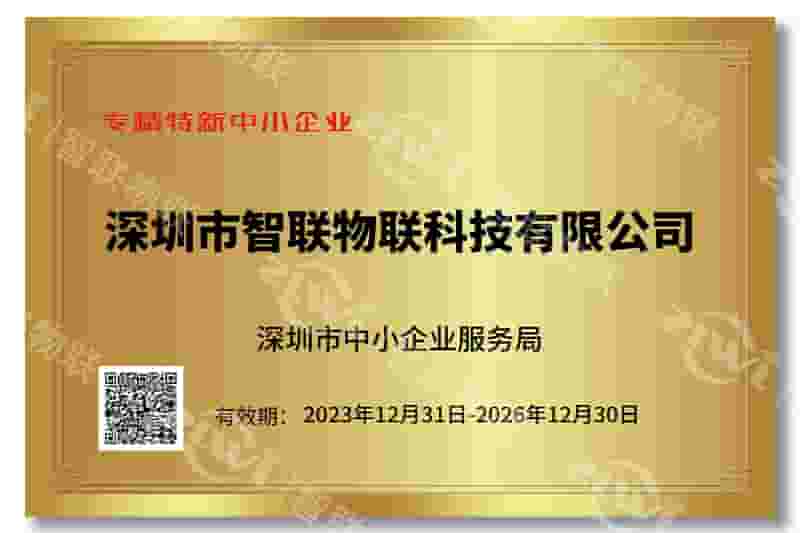 万币钱包官网专精特新证书